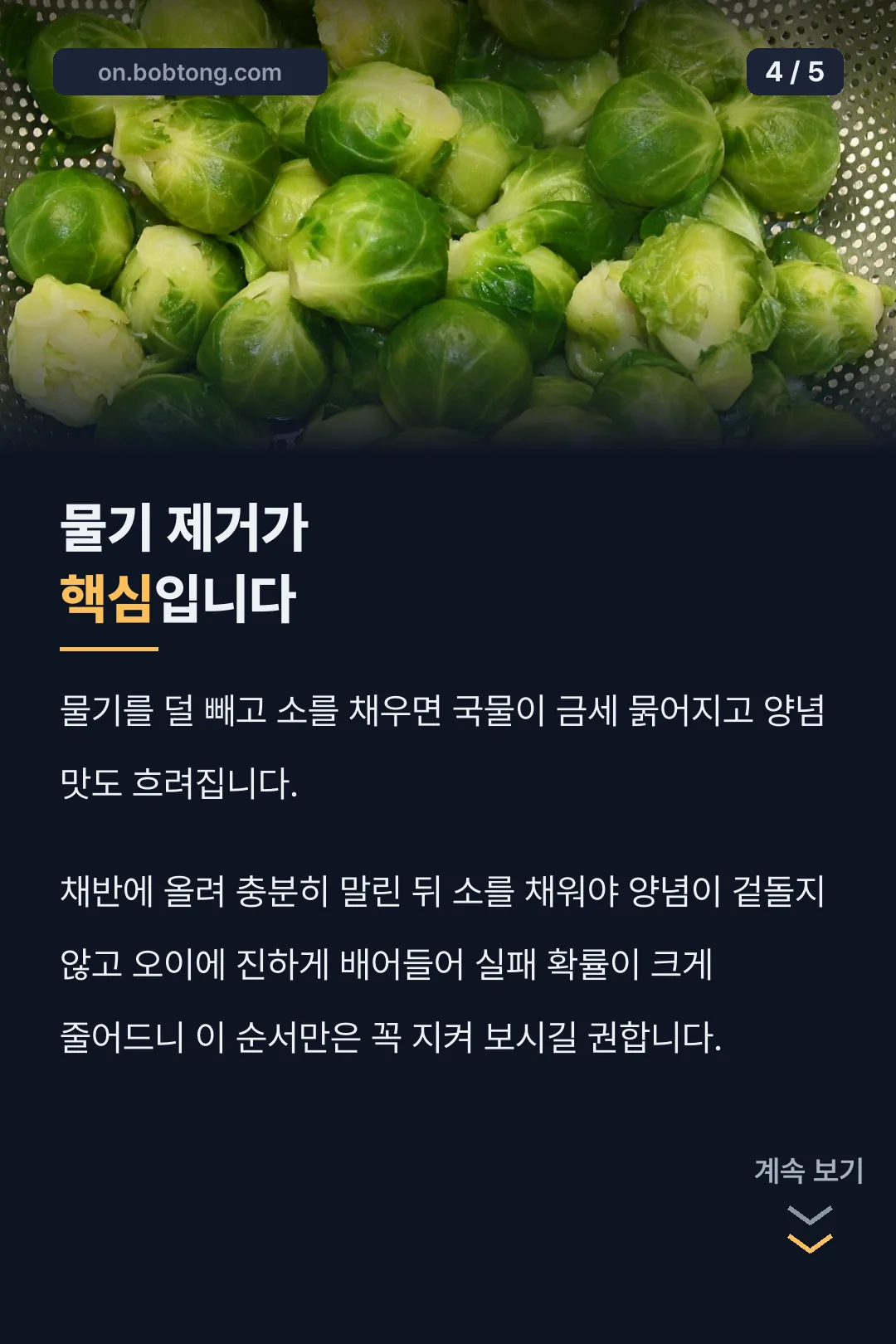 물기 제거가 핵심