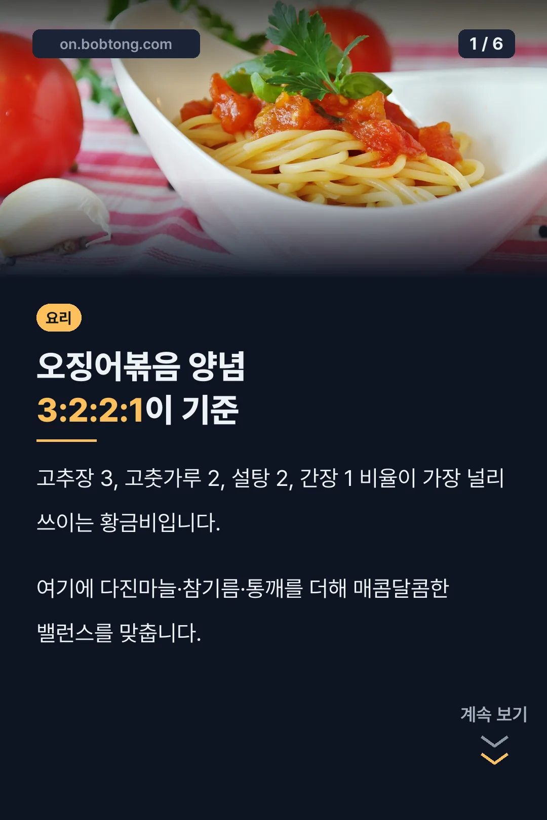 양념 황금비율 소개