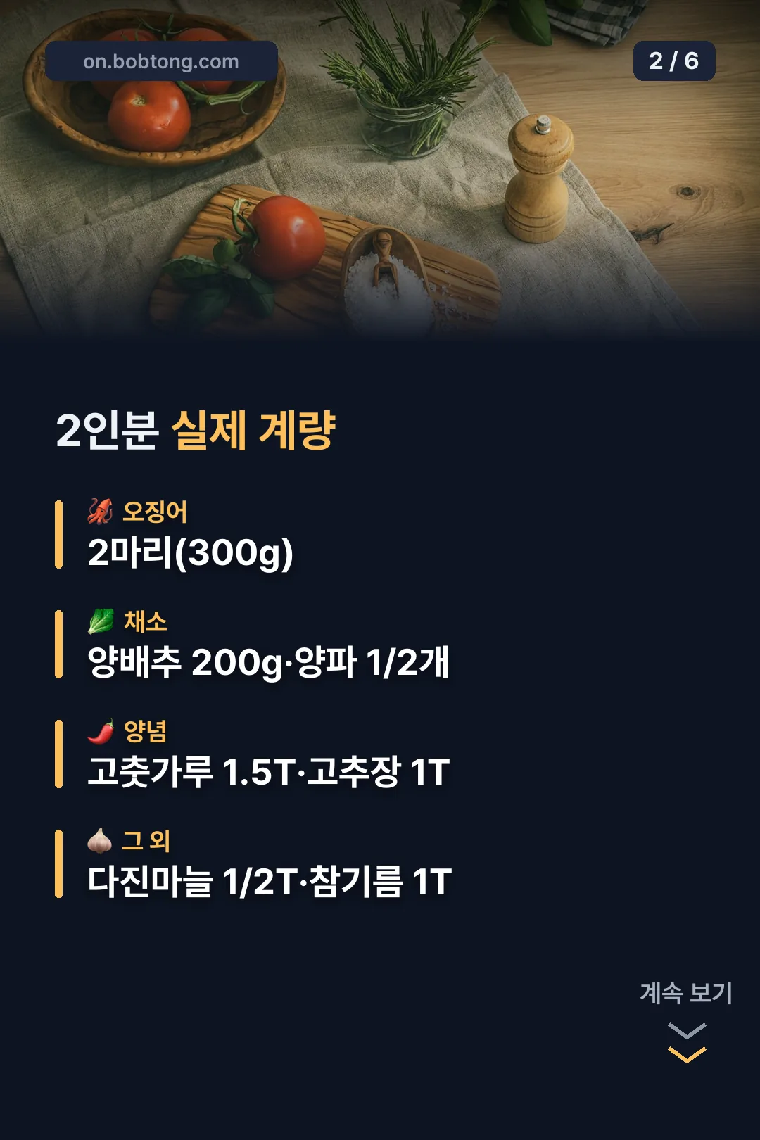 2인분 실제 계량