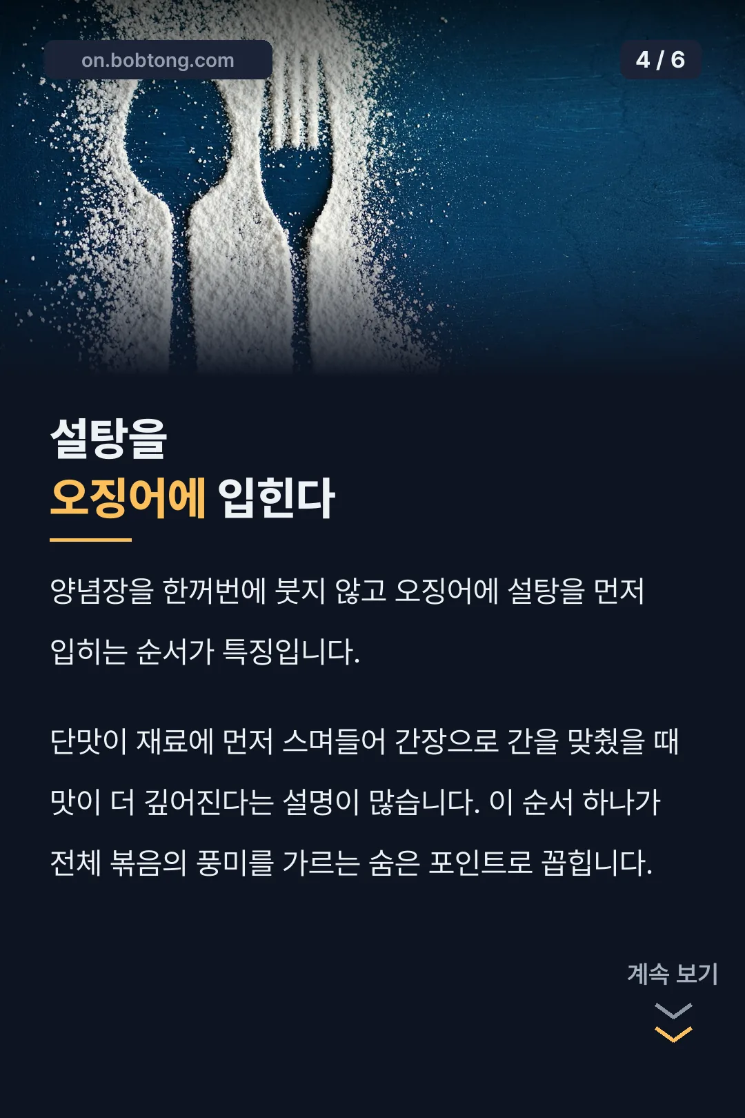 설탕 먼저 입히는 포인트
