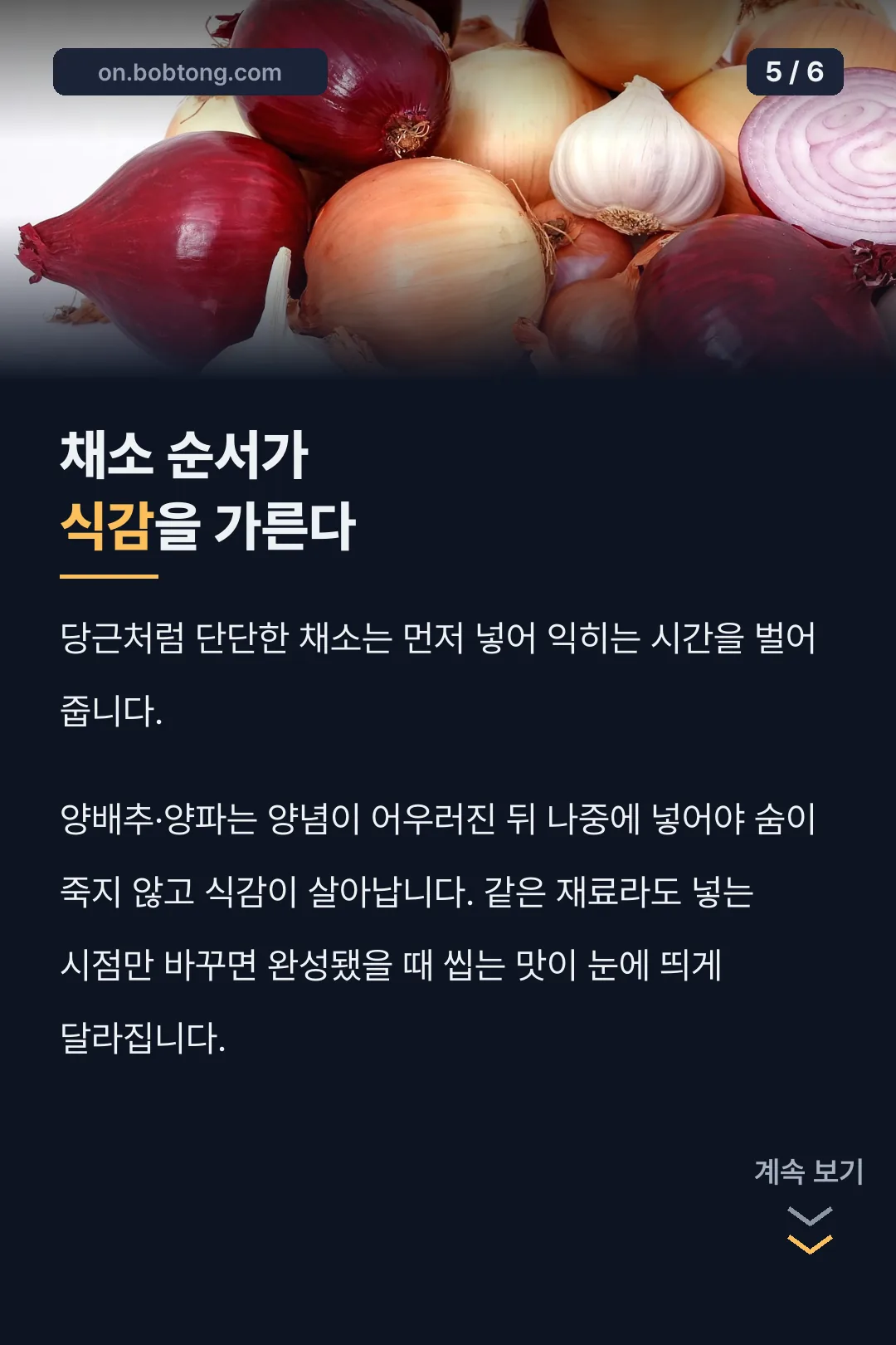 채소 순서 팁