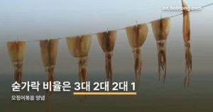 오징어볶음 양념 정리 썸네일